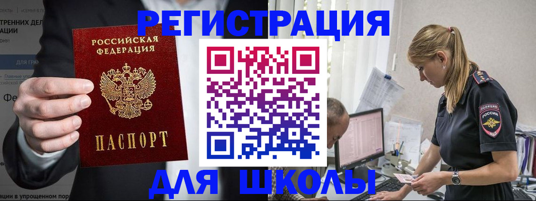 регистрация для школы в ХМАО