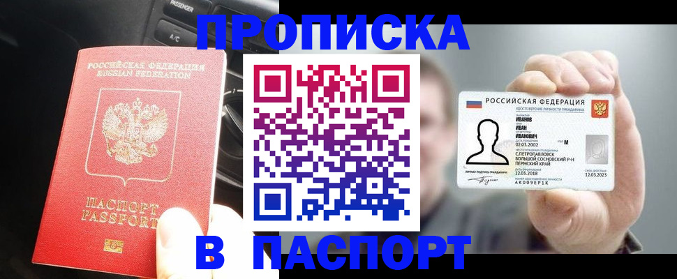 прописка законно в ХМАО